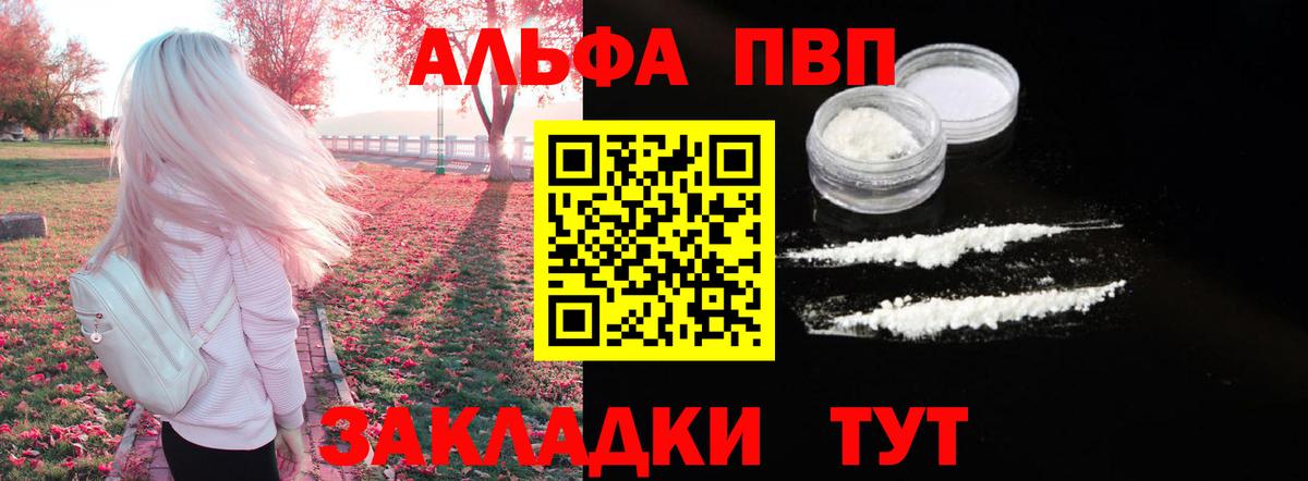 A PVP  Вход с VPN  Alpha PVP Crystall  Выборг  Alpha PVP СК 