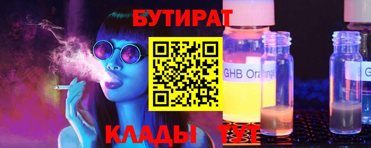 Бутират оксана  Вход с VPN  Выборг 