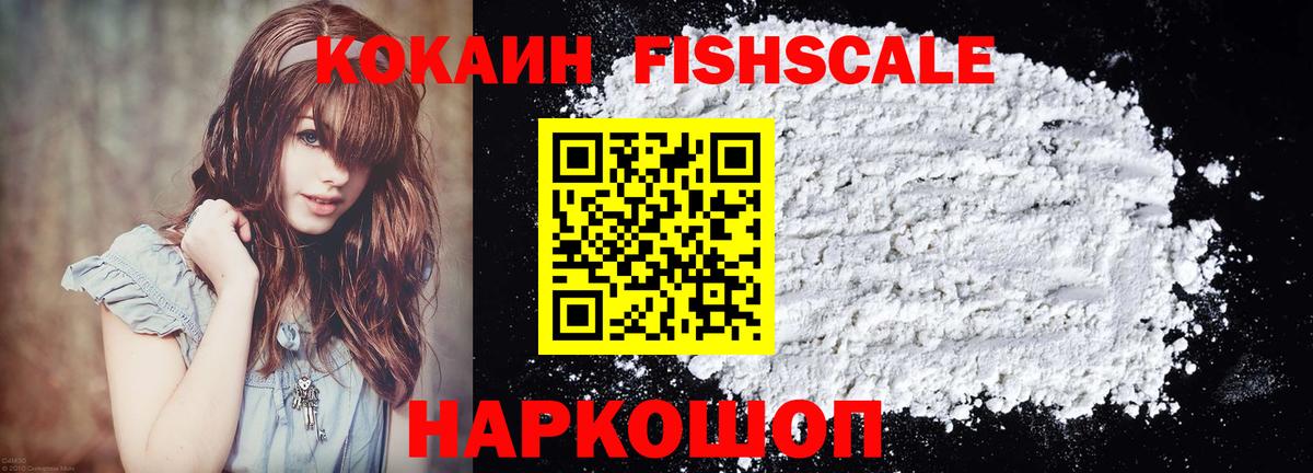 Cocaine FishScale Выборг