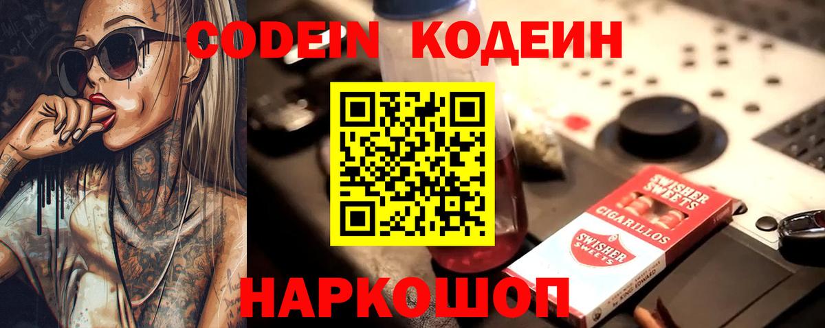 Выборг  Codein Purple Drank  Кодеин напиток Lean (лин)  Вход с VPN 